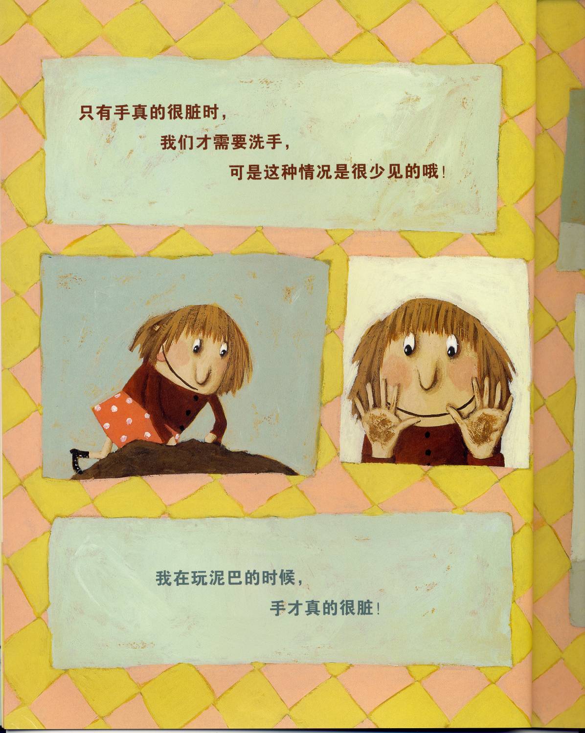 根本就不脏嘛 (07),绘本,绘本故事,绘本阅读,故事书,童书,图画书,课外阅读